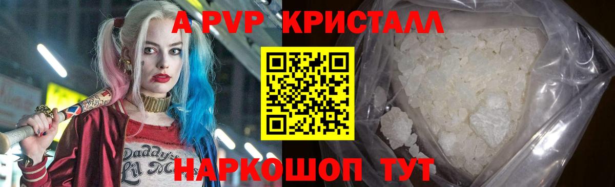 Альфа ПВП кристаллы Каменск-Шахтинский