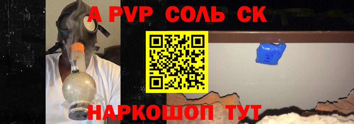 A-PVP  A PVP мука  Alpha-PVP крисы CK  купить наркоту  А ПВП Соль  Каменск-Шахтинский  Вход с VPN 
