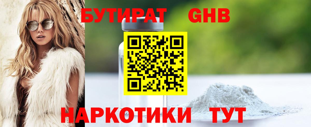 БУТИРАТ BDO  Вход с VPN  Каменск-Шахтинский 