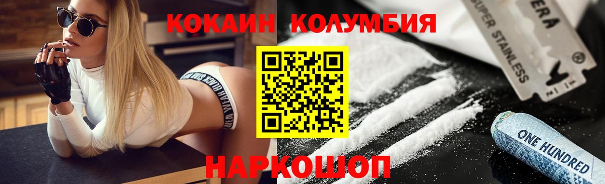 КОКАИН Эквадор  COCAIN Columbia  Каменск-Шахтинский  Вход с VPN 