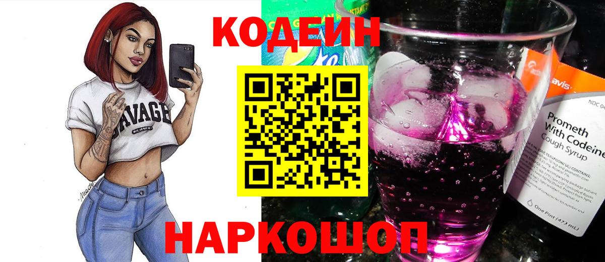 Кодеиновый сироп Lean Purple Drank Каменск-Шахтинский