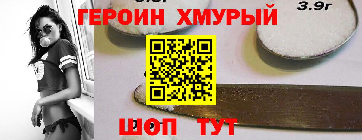 Каменск-Шахтинский  ГЕРОИН герыч  ГЕРОИН  Вход с VPN 