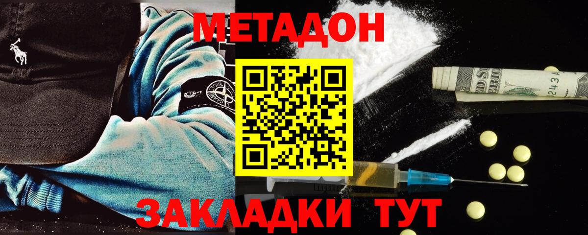 Каменск-Шахтинский  Метадон кристалл  Метадон мёд  Вход с VPN 
